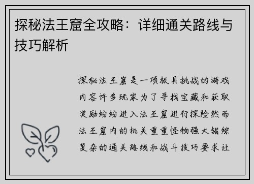 探秘法王窟全攻略：详细通关路线与技巧解析