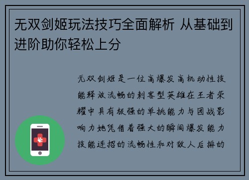 无双剑姬玩法技巧全面解析 从基础到进阶助你轻松上分