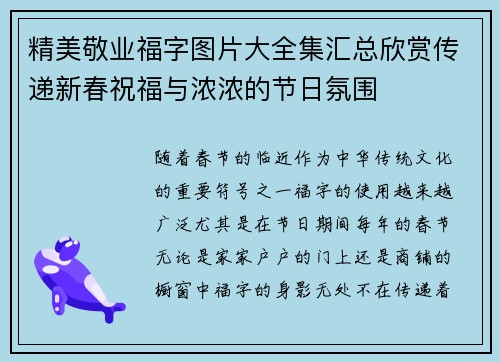 精美敬业福字图片大全集汇总欣赏传递新春祝福与浓浓的节日氛围