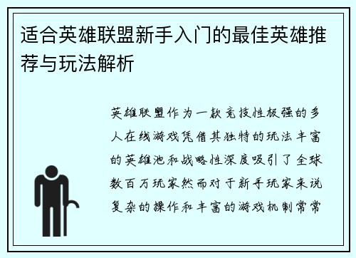 适合英雄联盟新手入门的最佳英雄推荐与玩法解析